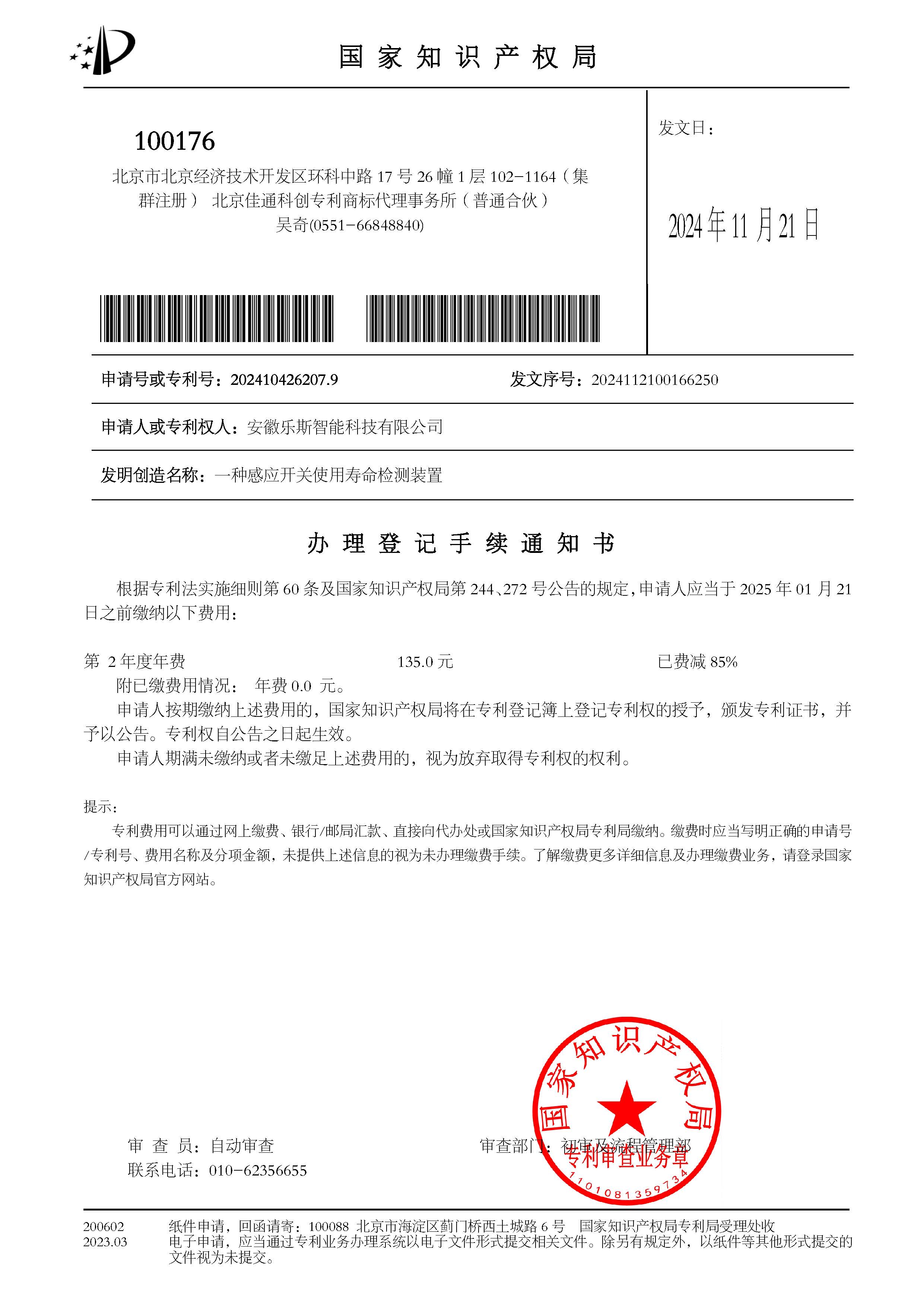 2024104262079-一种感应开关使用寿命检测装置(1)_页面_1.jpg