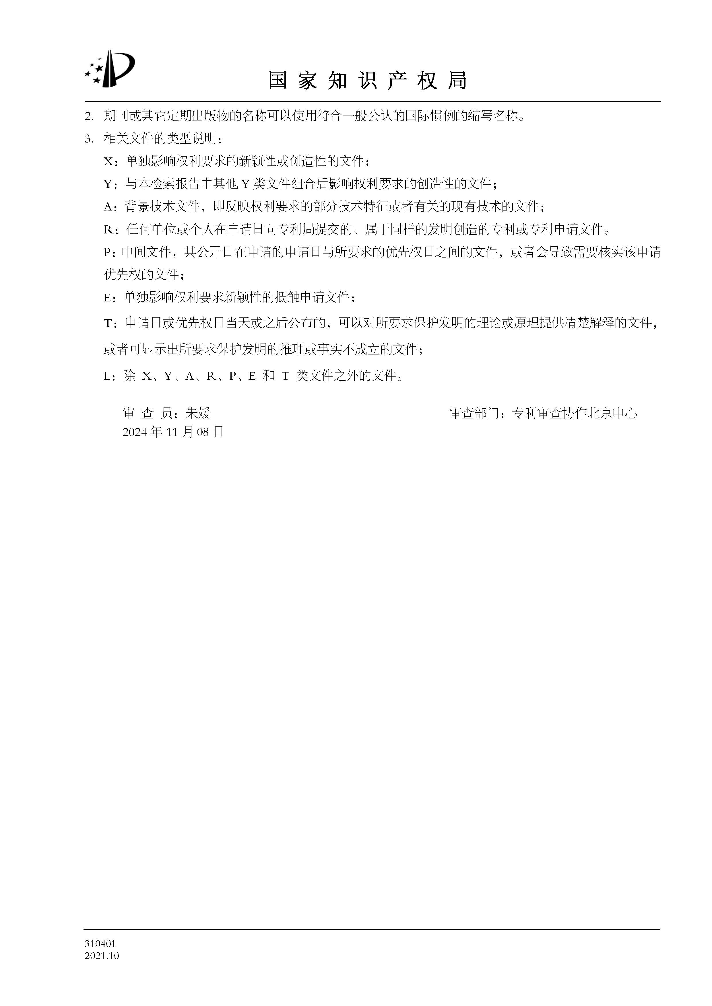 2024104262079-一种感应开关使用寿命检测装置(1)_页面_4.jpg