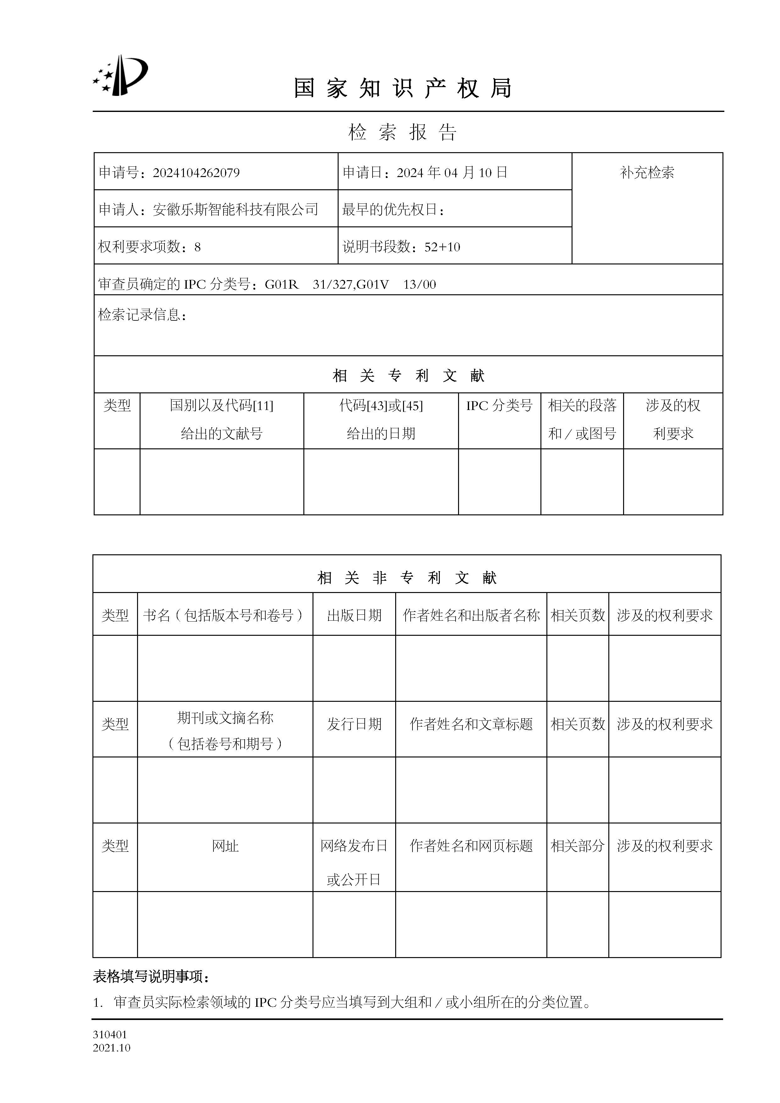2024104262079-一种感应开关使用寿命检测装置(1)_页面_3.jpg
