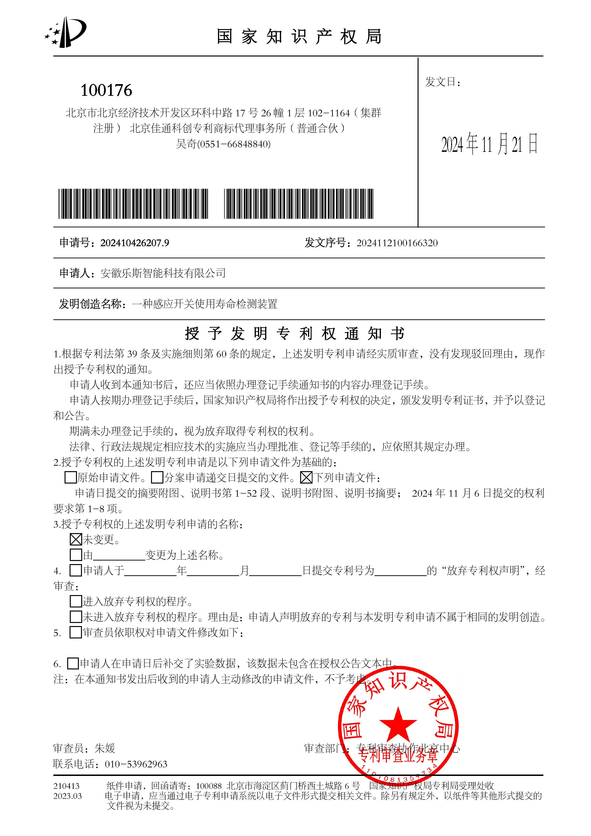 2024104262079-一种感应开关使用寿命检测装置(1)_页面_2.jpg